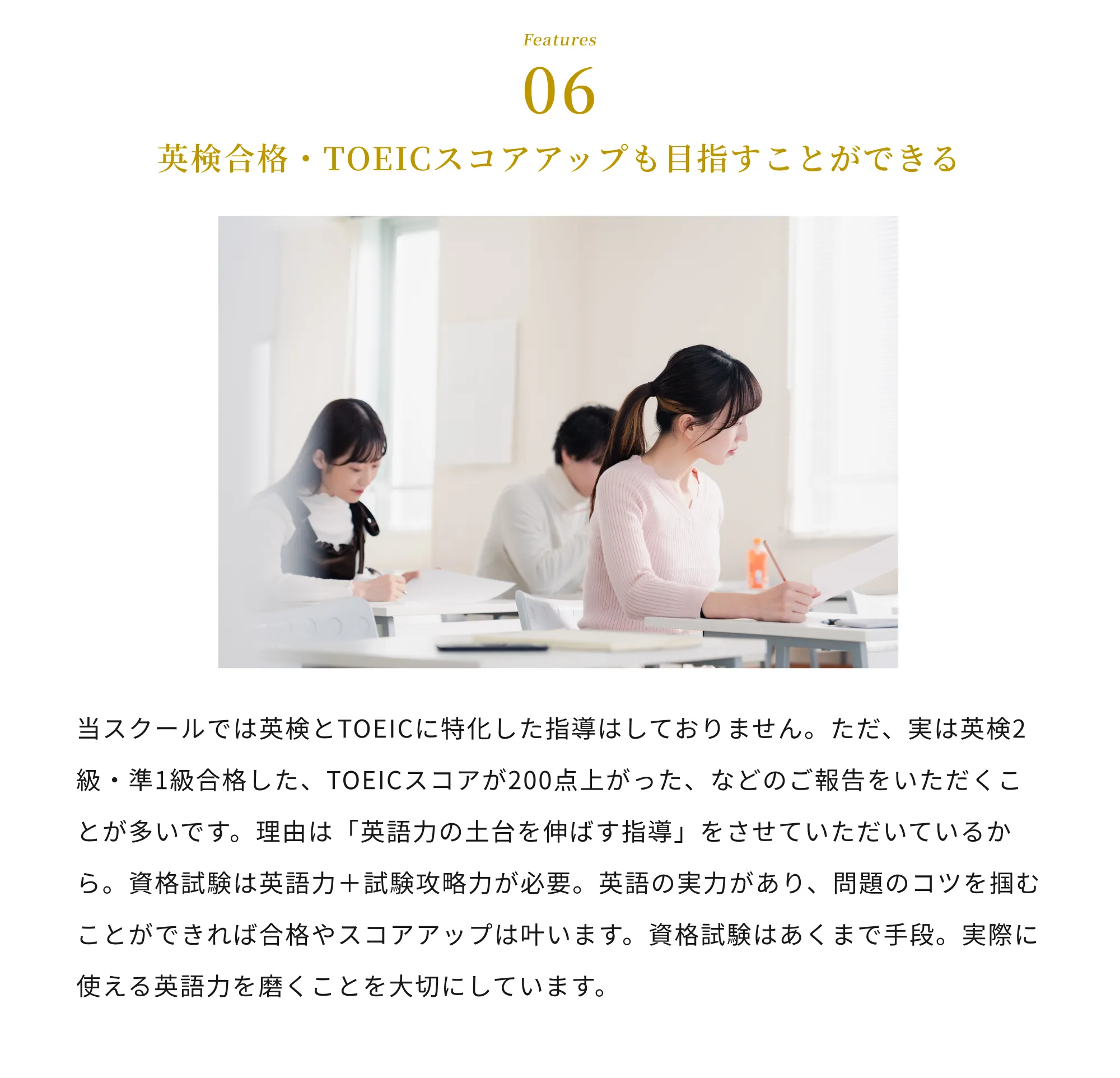 英検合格・TOEICスコアアップも目指すことができる