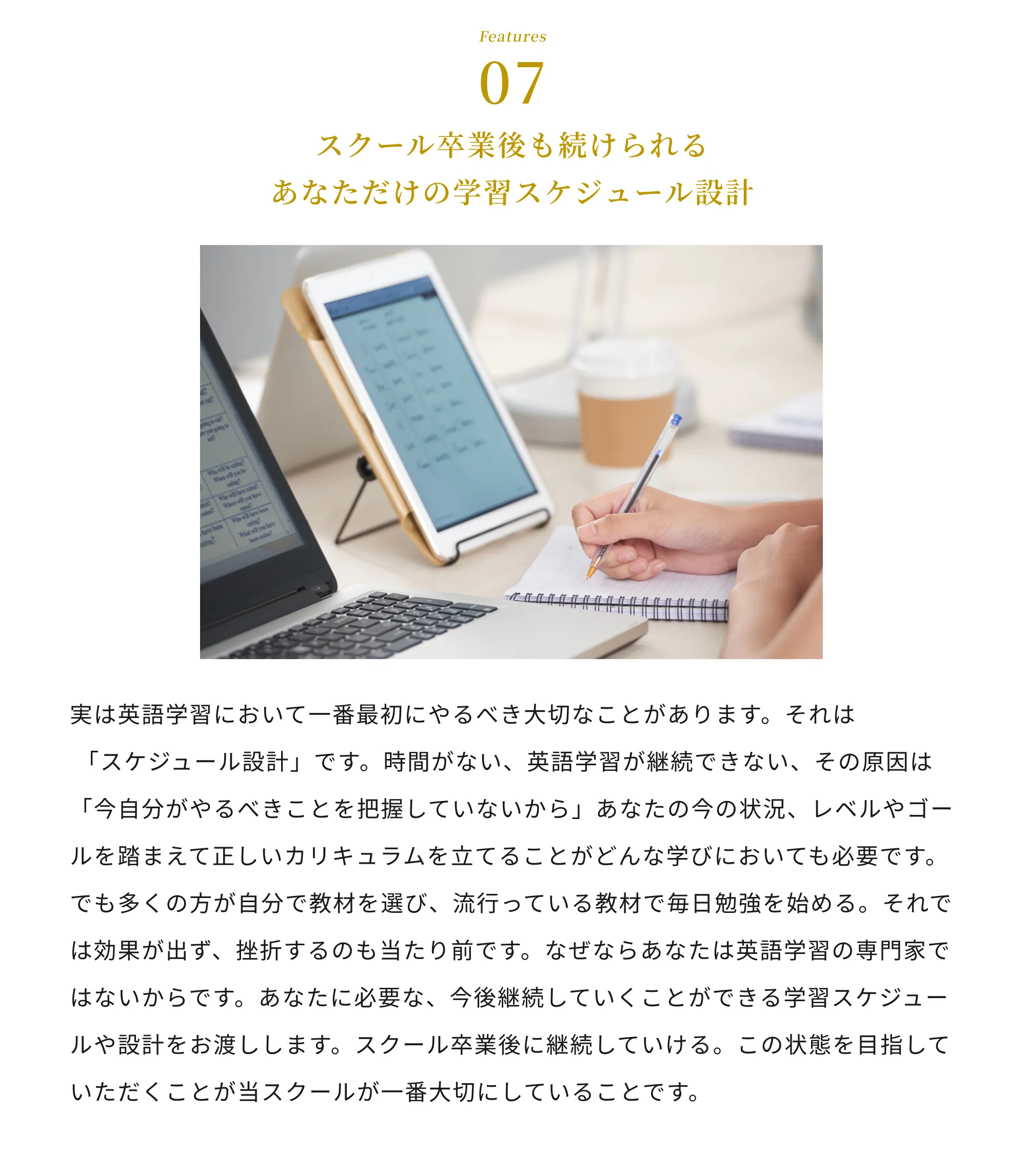 スクール卒業後も続けられるあなただけの学習スケジュール設計