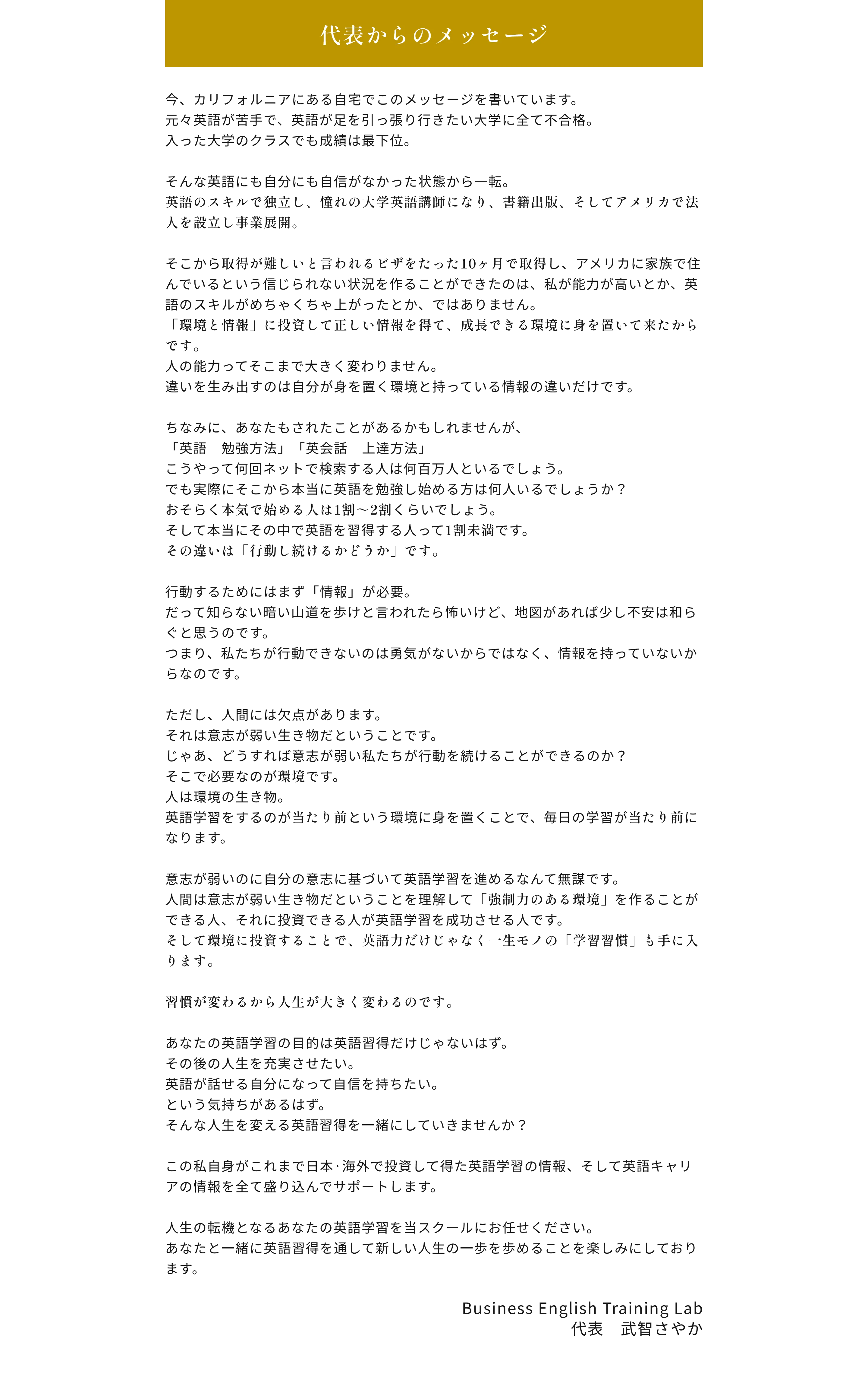 代表からのメッセージ