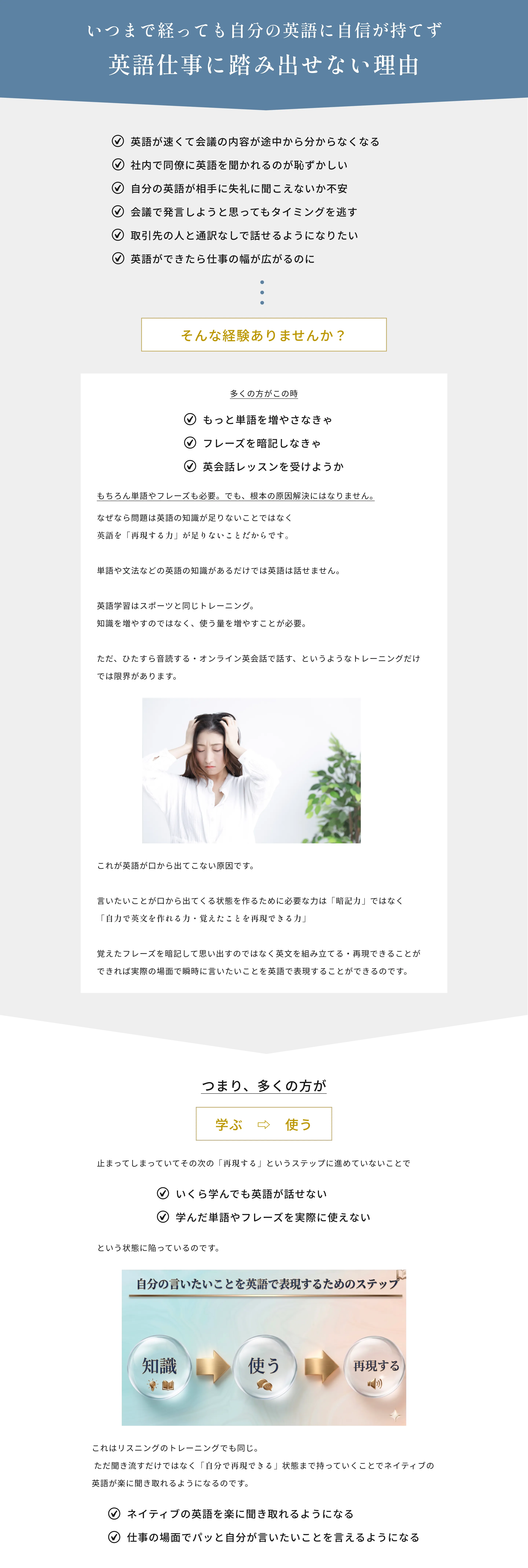いつまで経っても自分の英語に自信が持てず英語仕事に踏み出せない理由