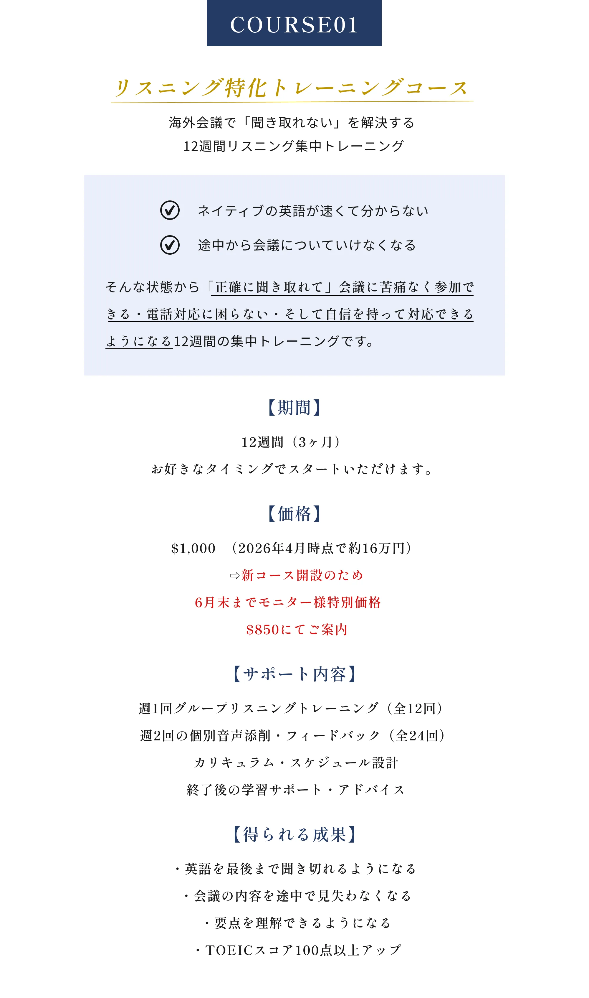 リスニング特化トレーニングコース