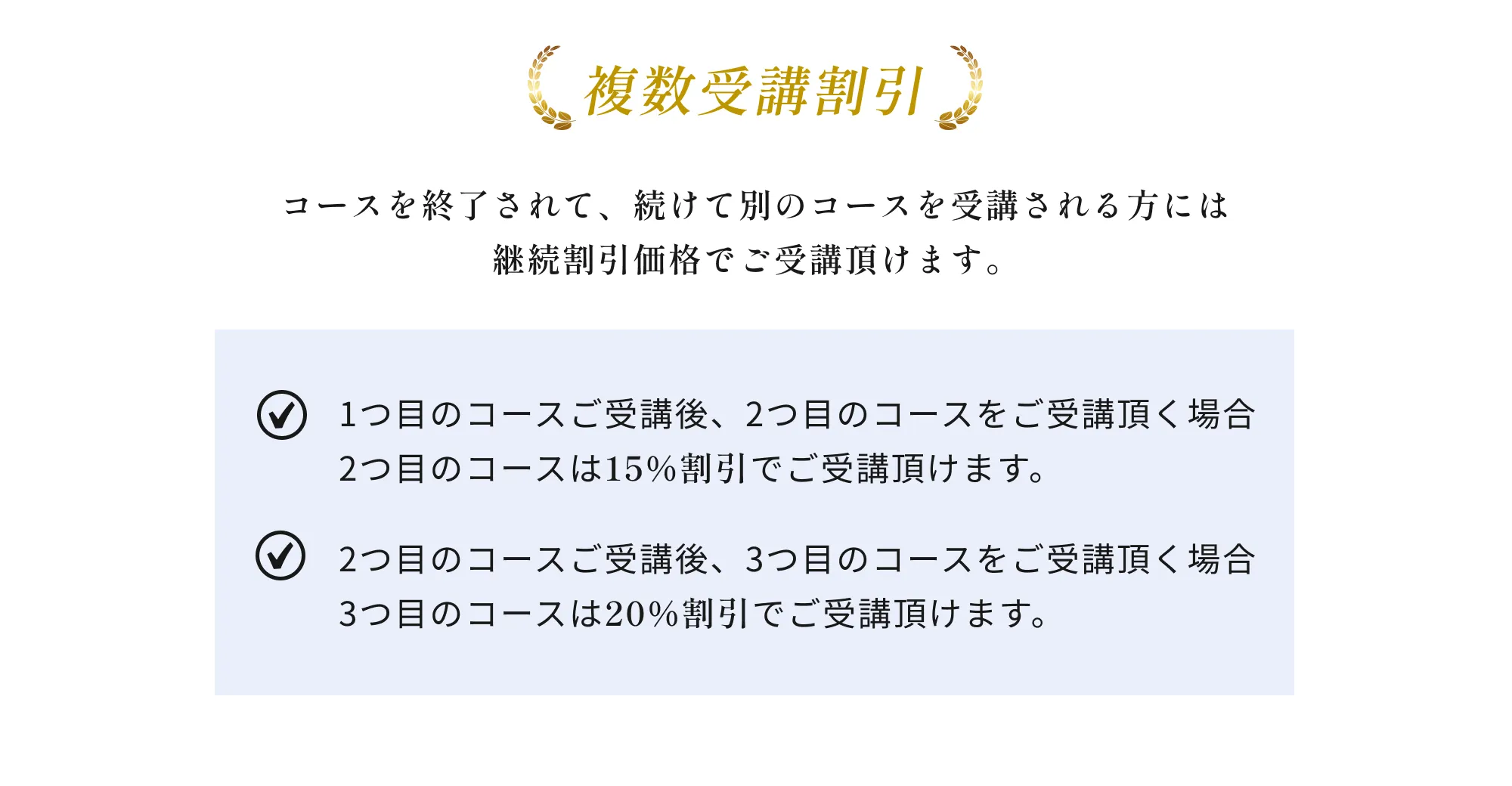 複数受講割引
