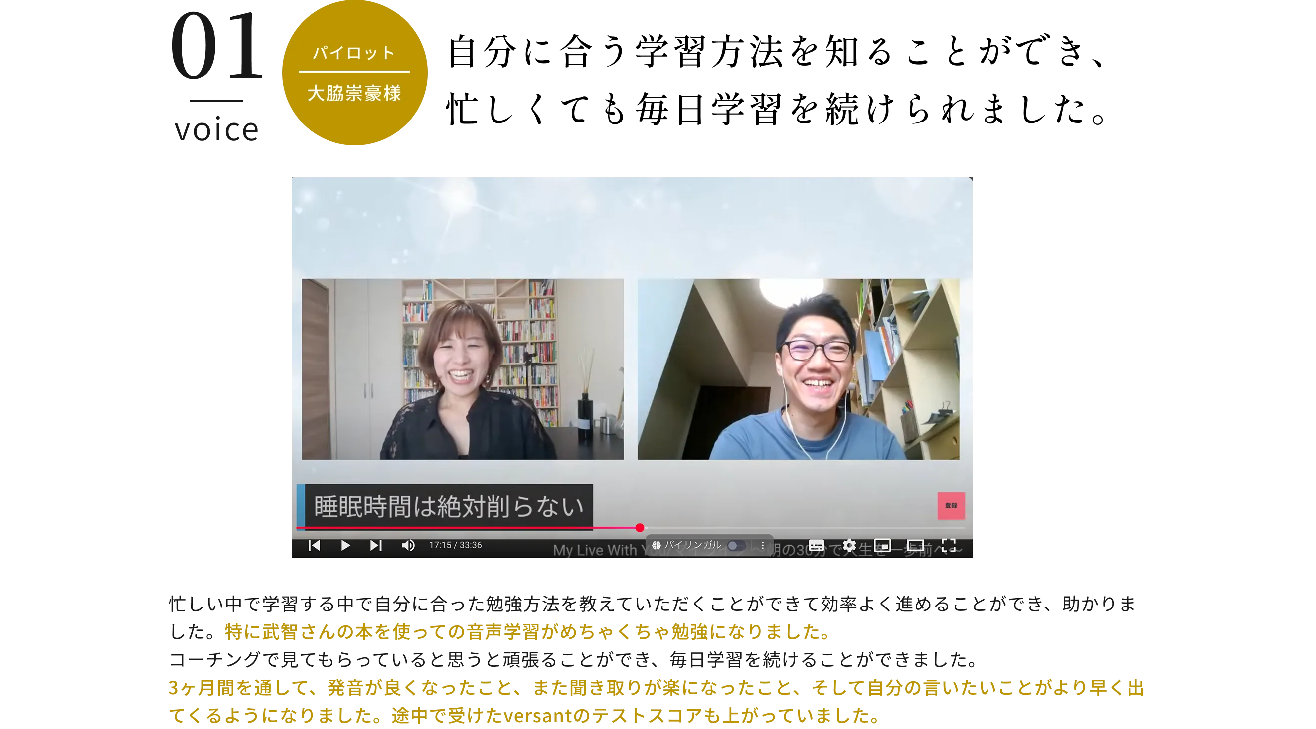 自分に合う学習方法を知ることができ、忙しくても毎日学習を続けられました。