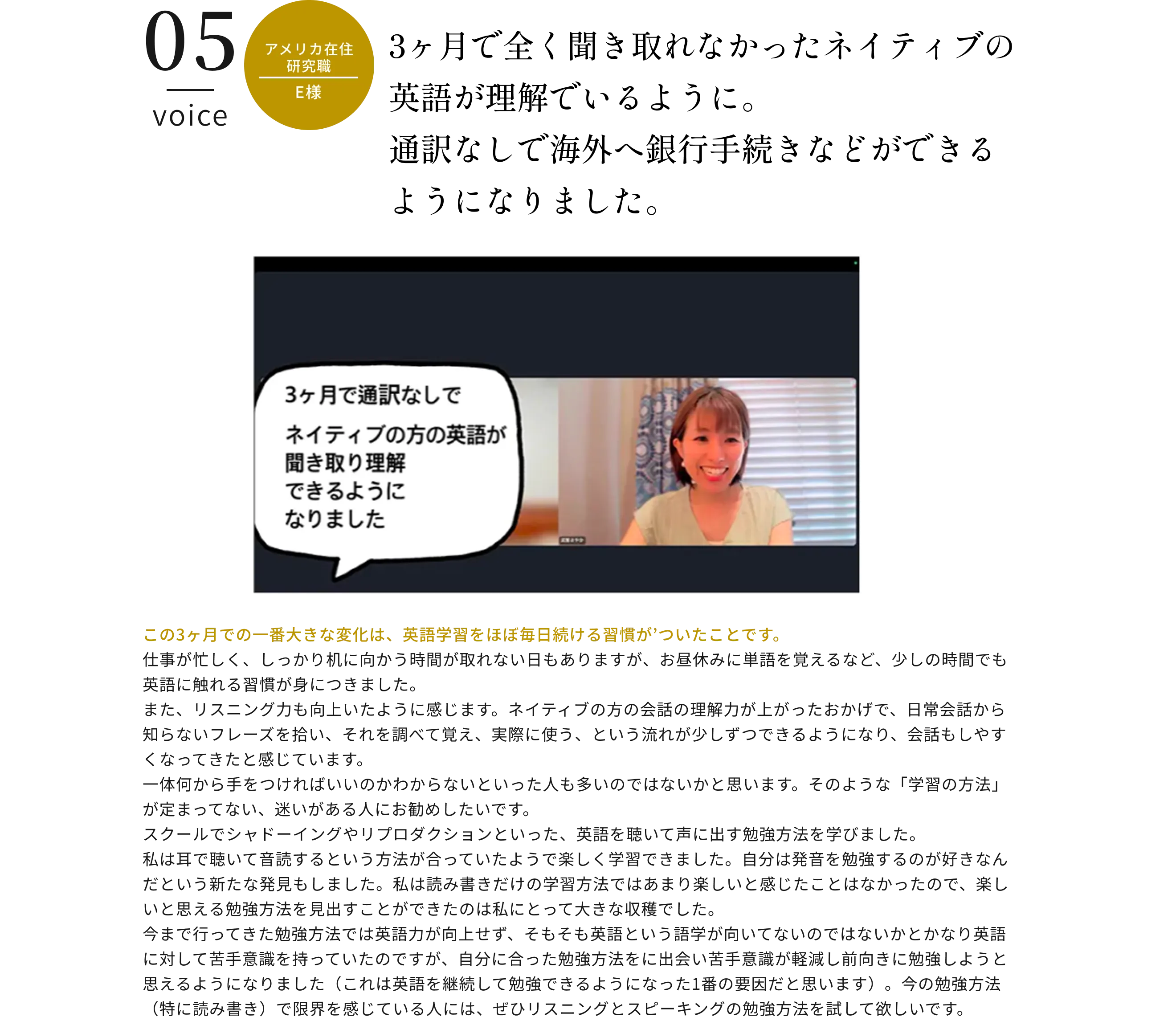 3ヶ月で全く聞き取れなかったネイティブの英語が理解でいるように。通訳なしで海外へ銀行手続きなどができるようになりました。