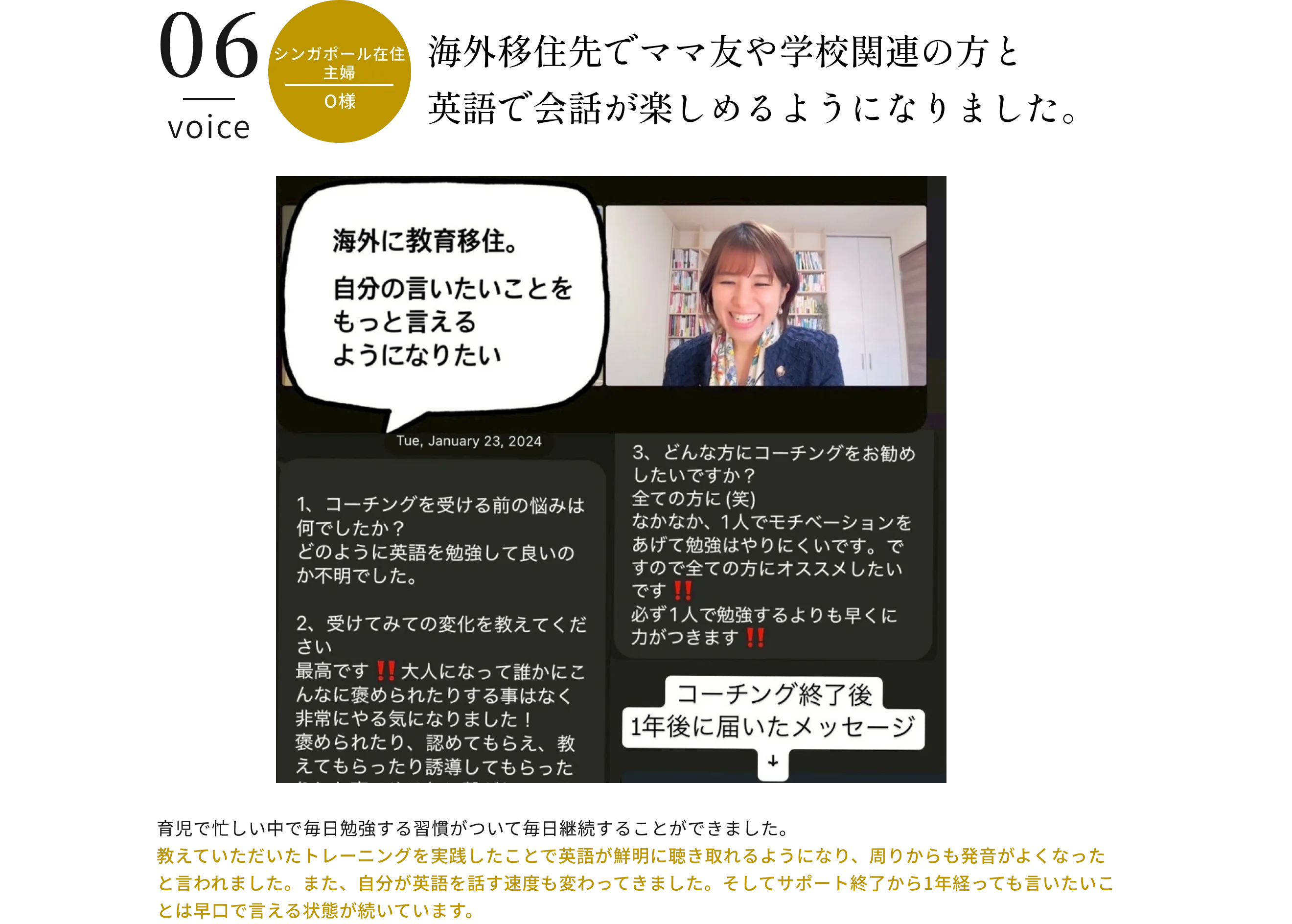 海外移住先でママ友や学校関連の方と英語で会話が楽しめるようになりました。