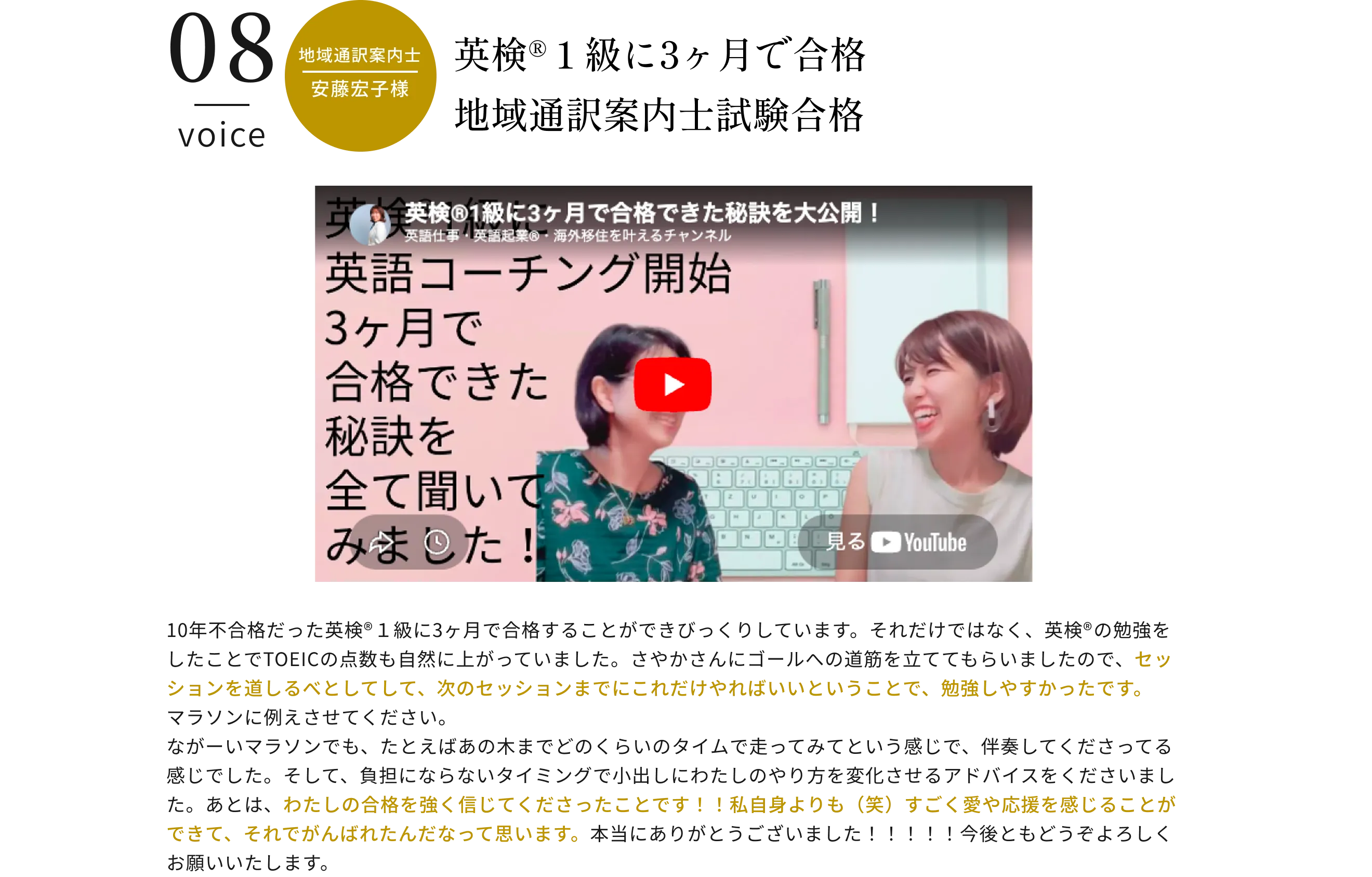 英検®️１級に3ヶ月で合格。地域通訳案内士試験合格