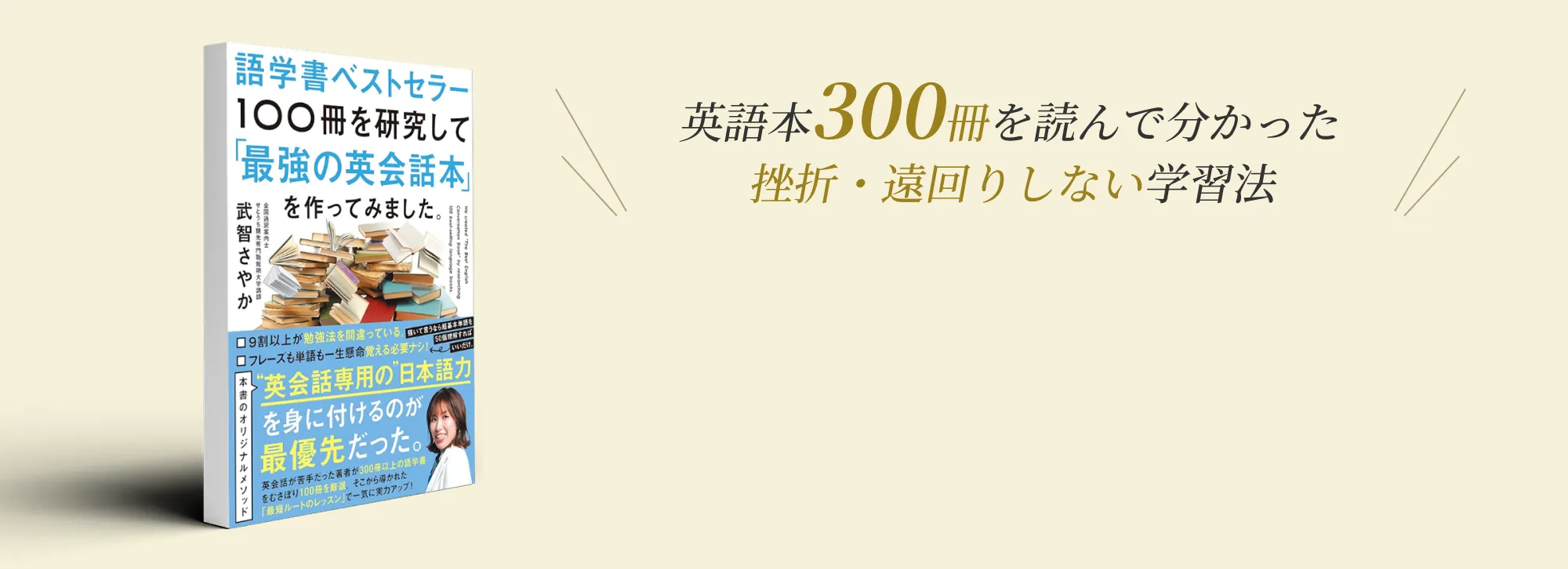 英語本300冊読んで分かった挫折・遠回りしない学習法