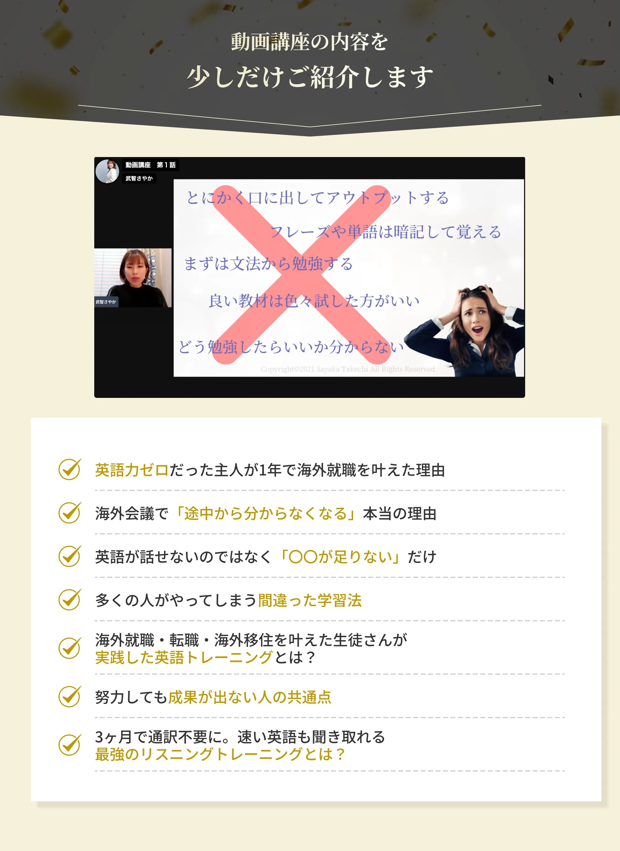 動画講座の内容を少しだけ紹介します。