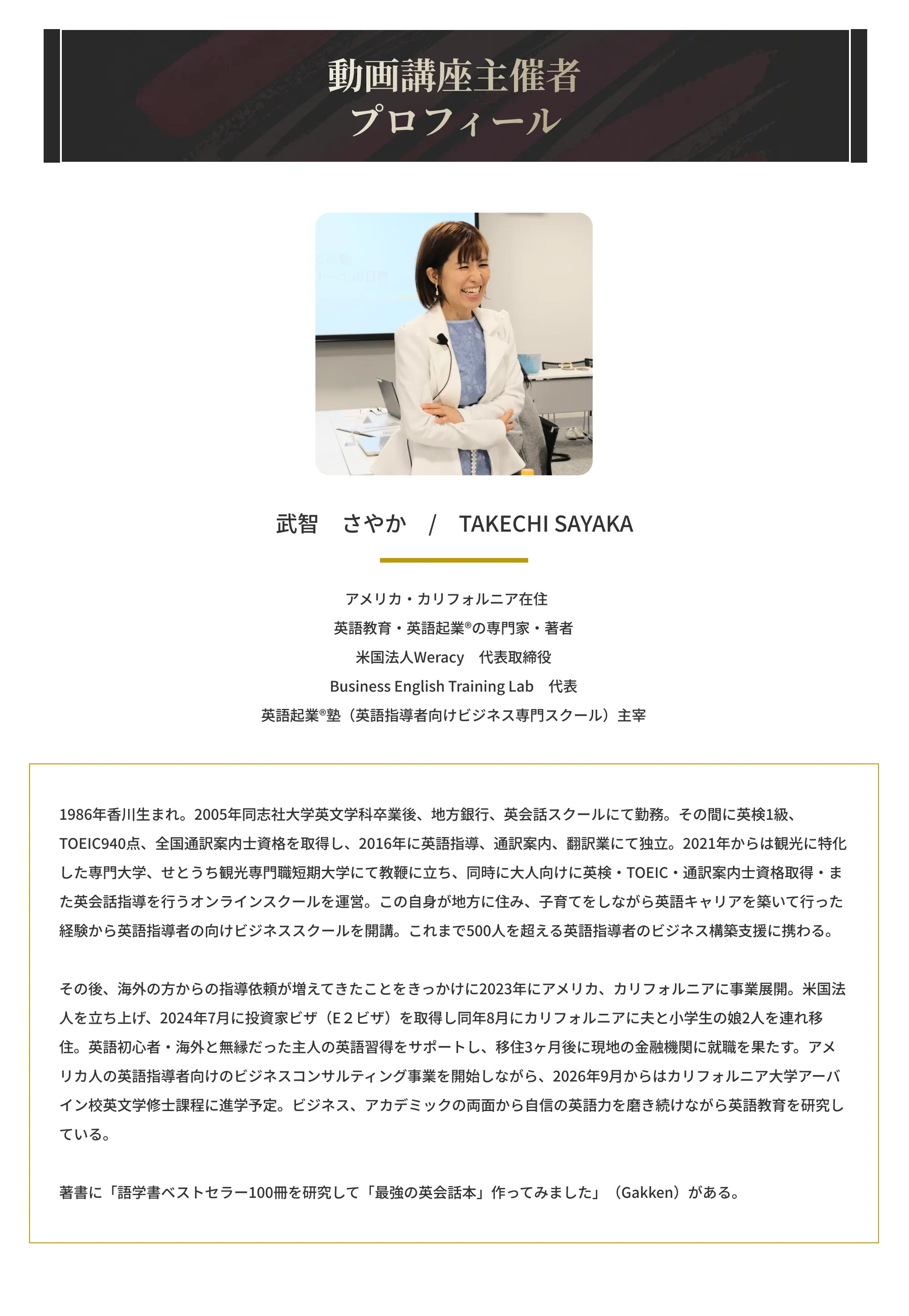 動画講座主催者プロフィール