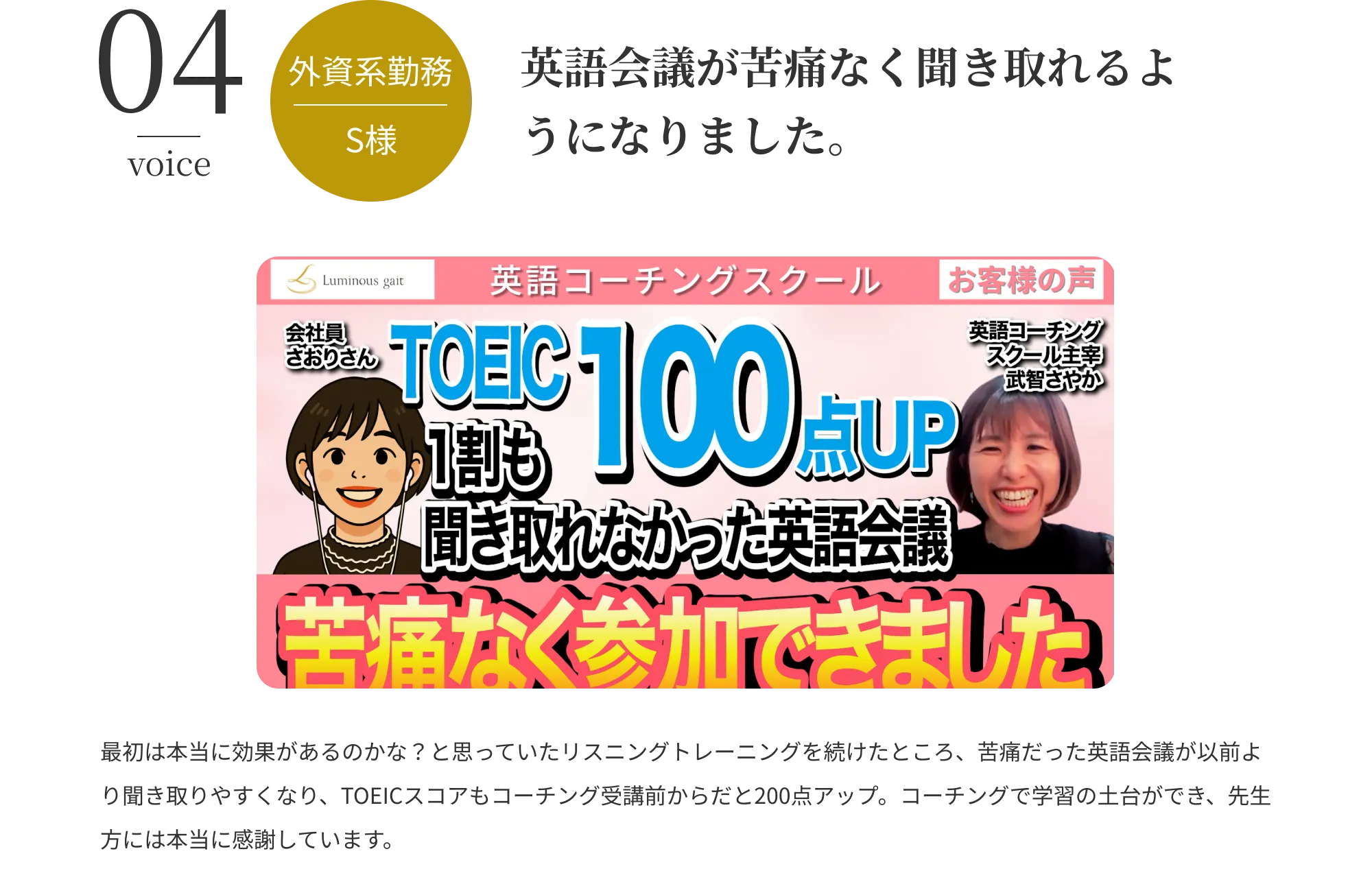 英語会議が苦痛なく聞き取れるようになりました。