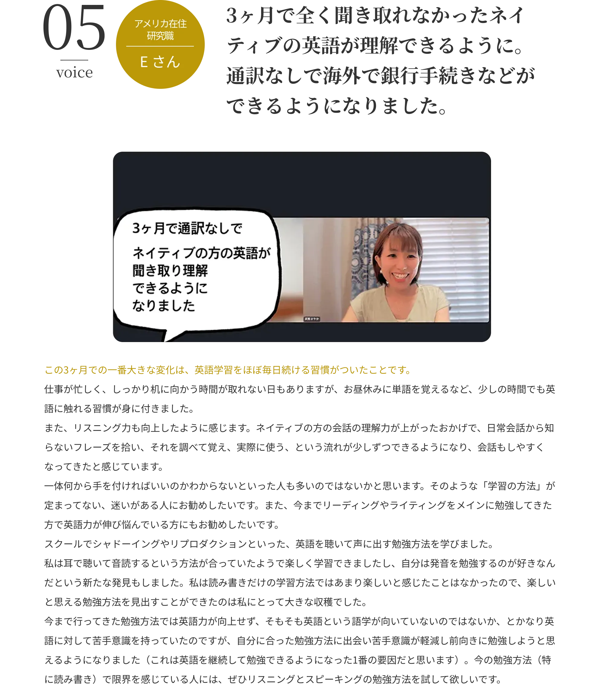 3ヶ月で全く聞き取れなかったネイティブの英語が理解できるように。通訳なしで海外で銀行手続きなどができるようになりました。