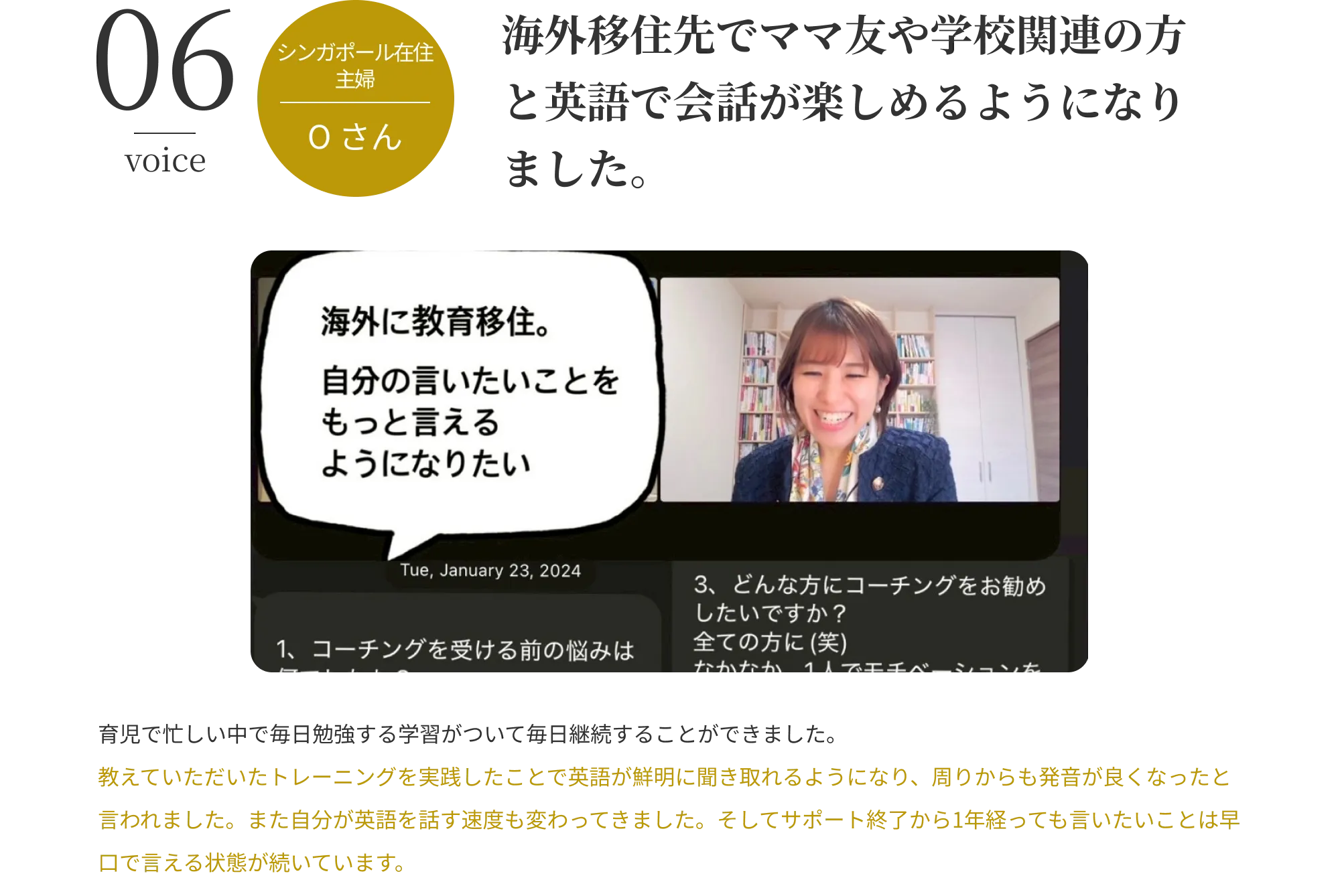 海外移住先でママ友や学校関連の方と英語で会話が楽しめるようになりました。