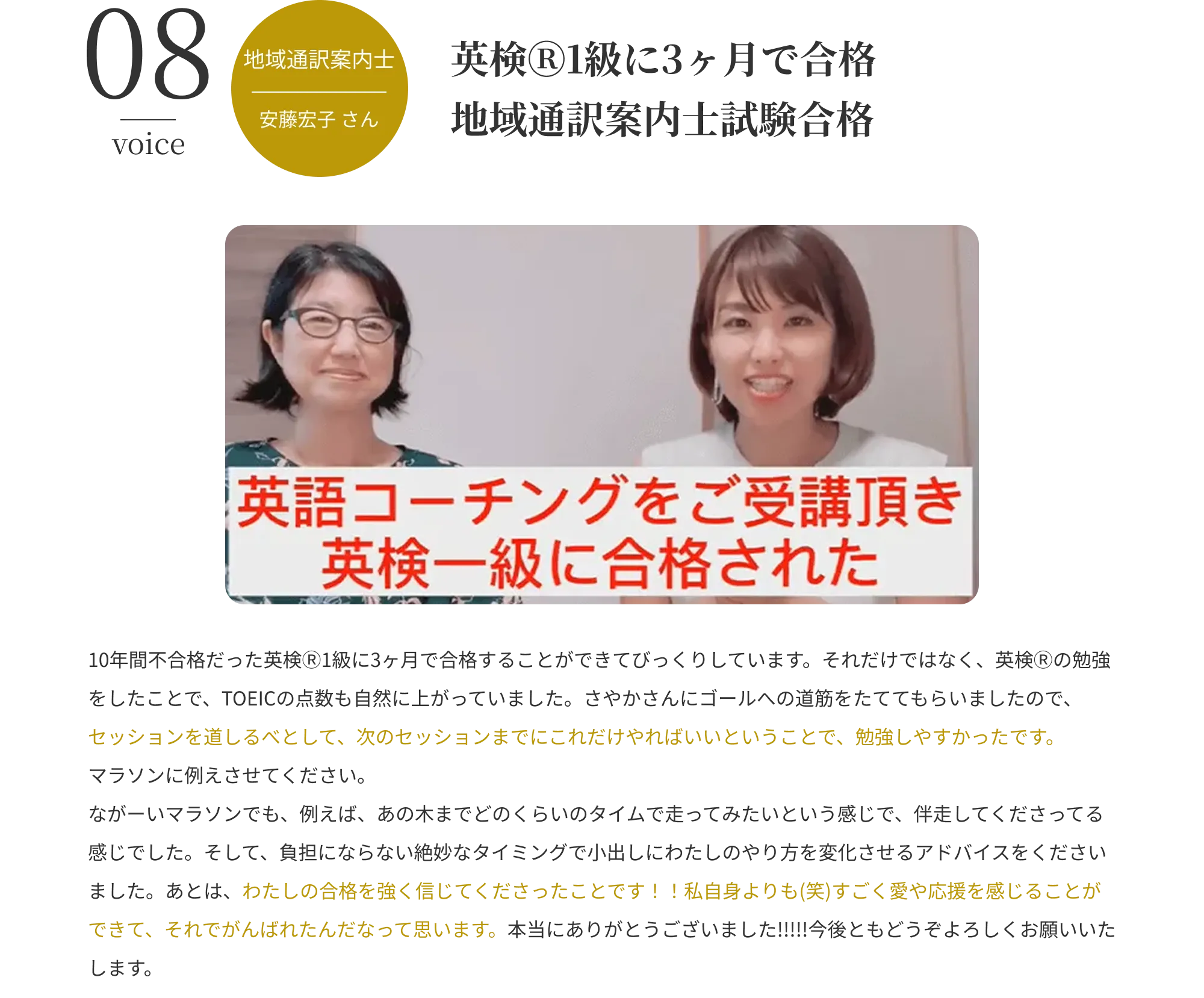 英検Ⓡ1級に3ヶ月で合格。地域通訳案内士試験合格。